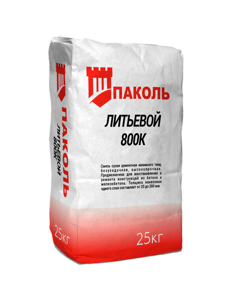 Паколь — литьевой 800К